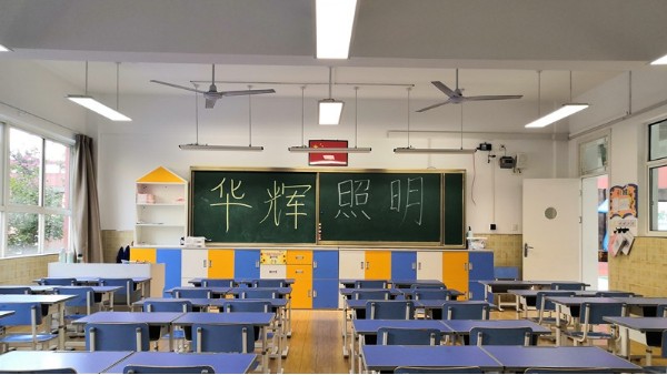 教室照明是近視防控新戰(zhàn)場，華輝教育照明守護(hù)中小學(xué)生的<i style='color:red'>用眼健康</i>