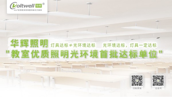 對(duì)于教室照明不達(dá)標(biāo)的情況，我們做些什么？