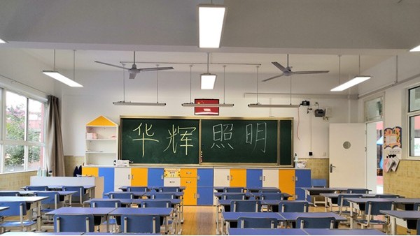 教室燈照明改造正當時！多地積極推進護眼行動
