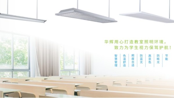 教室照明存在著哪些問(wèn)題，對(duì)照明質(zhì)量有何影響？