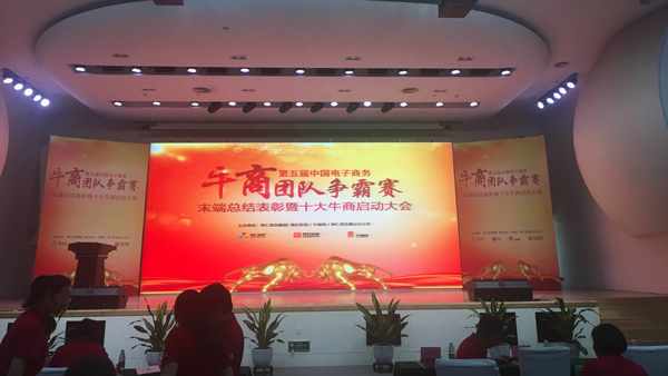 廣東智多多祝賀佛山牛商爭霸賽末段總結(jié)表彰大會圓滿成功！