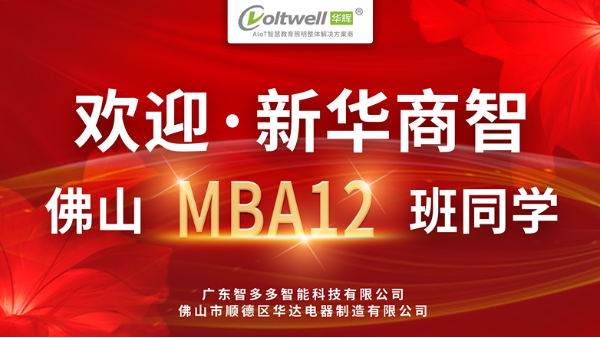 新華商智佛山MBA12班蒞臨廣東智多多，稅務(wù)賦能企業(yè)煥新機(jī)