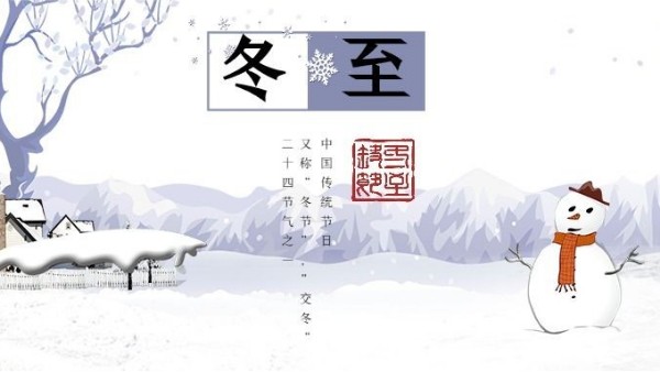 今日<i style='color:red'>冬至</i>｜心守暖陽，敬來日方長
