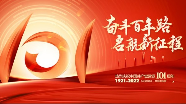 <i style='color:red'>七一</i>建黨節(jié)｜崢嶸歲月，不忘初心
